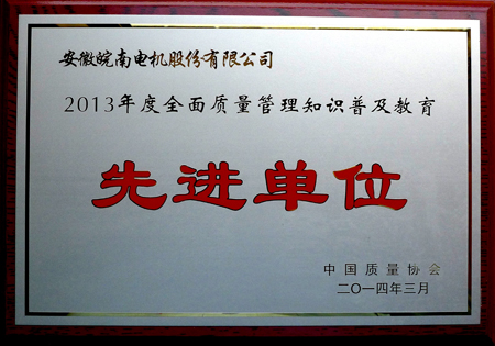 苏州皖电电机有限公司