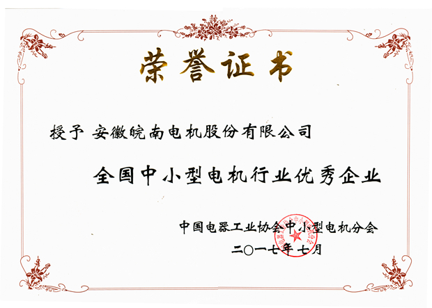 苏州皖电电机有限公司
