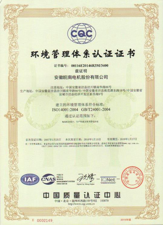 苏州皖电电机有限公司